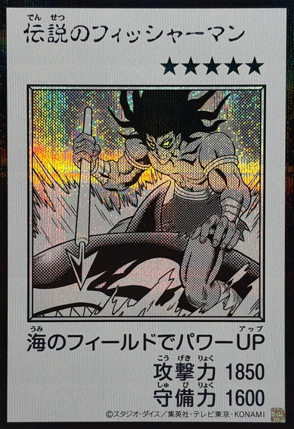 The Legendary Fisherman (Monochrome) Secret Rare [YAC1-JP089]：Raw Near Mint：Yu-Gi-Oh!