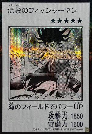 The Legendary Fisherman (Monochrome) Secret Rare [YAC1-JP089]：Raw Near Mint：Yu-Gi-Oh!