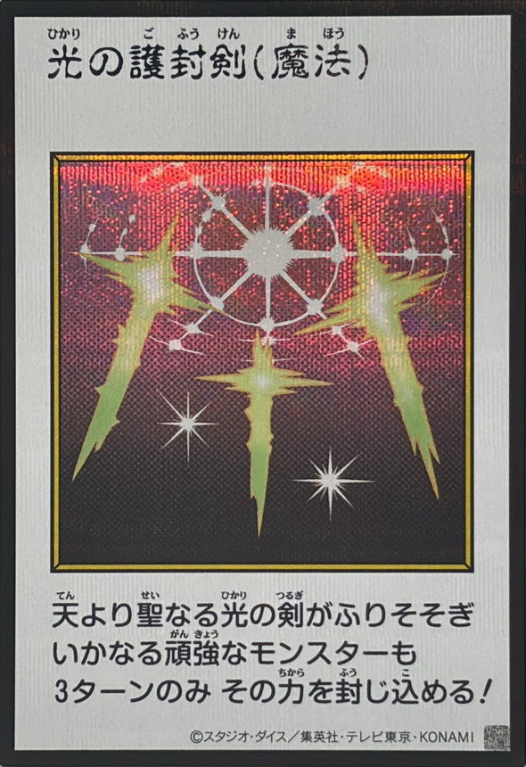 Swords of Revealing Light (Color) Secret Rare [YAC1-JP093]：Raw Near Mint：Yu-Gi-Oh!