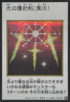 Swords of Revealing Light (Color) Secret Rare [YAC1-JP093]：Raw Near Mint：Yu-Gi-Oh!