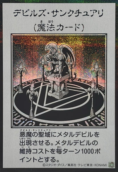 Fiend's Sanctuary (Monochrome) Secret Rare [YAC1-JP097]：Raw Near Mint：Yu-Gi-Oh!