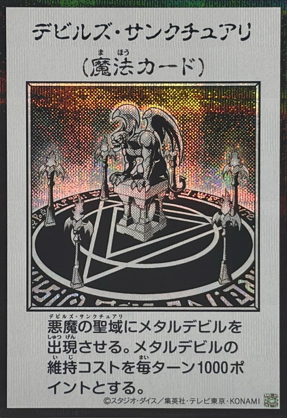 Fiend's Sanctuary (Monochrome) Secret Rare [YAC1-JP097]：Raw Near Mint：Yu-Gi-Oh!