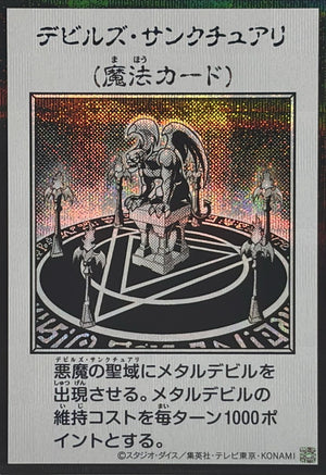 Fiend's Sanctuary (Monochrome) Secret Rare [YAC1-JP097]：Raw Near Mint：Yu-Gi-Oh!