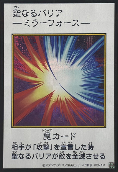 Mirror Force (Color) Secret Rare [YAC1-JP098]：Raw Near Mint：Yu-Gi-Oh!