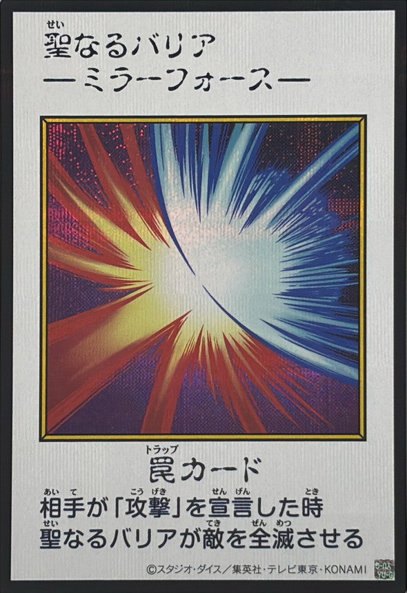 Mirror Force (Color) Secret Rare [YAC1-JP098]：Raw Near Mint：Yu-Gi-Oh!