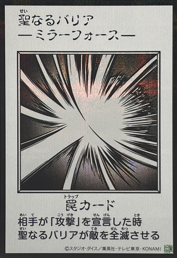 Mirror Force (Monochrome) Secret Rare [YAC1-JP098]：Raw Near Mint：Yu-Gi-Oh!