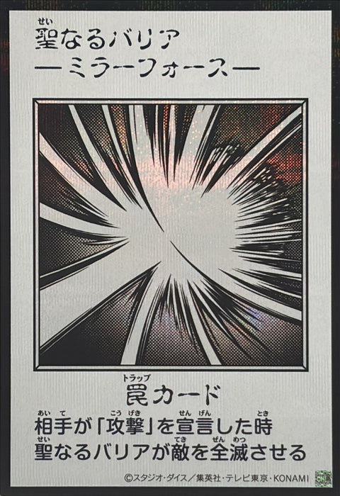 Mirror Force (Monochrome) Secret Rare [YAC1-JP098]：Raw Near Mint：Yu-Gi-Oh!