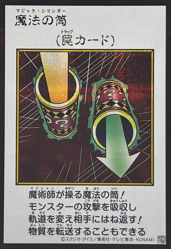 Magic Cylinder (Color) Secret Rare [YAC1-JP099]：Raw Near Mint：Yu-Gi-Oh!
