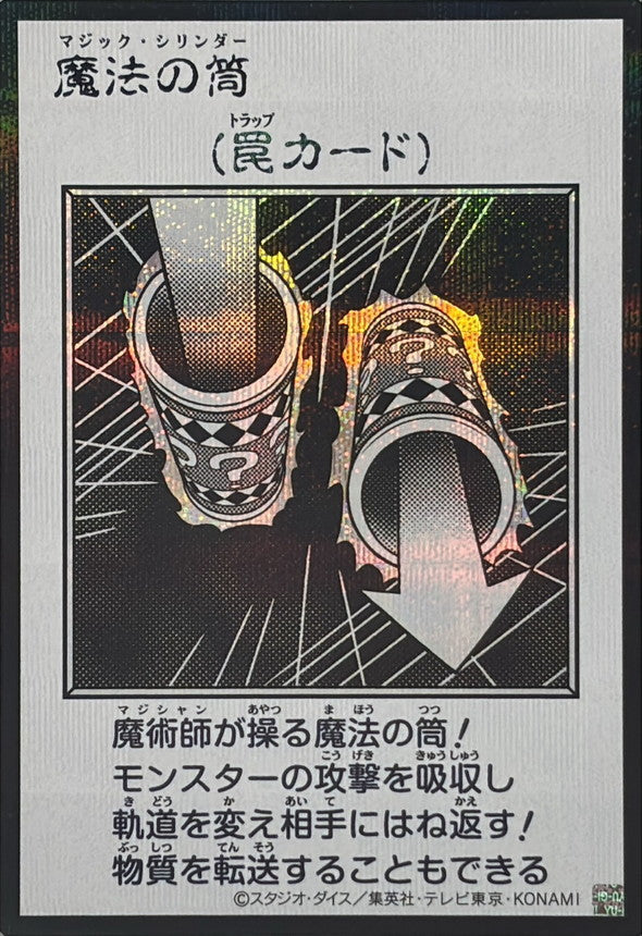 Magic Cylinder (Monochrome) Secret Rare [YAC1-JP099]：Raw Near Mint：Yu-Gi-Oh!