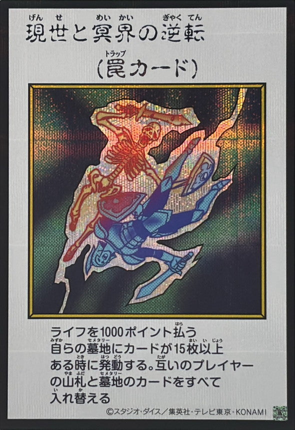 Exchange of the Spirit (Color) Secret Rare [YAC1-JP100]：Raw Near Mint：Yu-Gi-Oh!