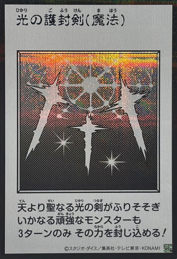Swords of Revealing Light (Monochrome) Secret Rare [YAC1-JP093]：Raw Near Mint：Yu-Gi-Oh!