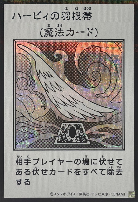Harpie's Feather Duster (Monochrome) Secret Rare [YAC1-JP094]：Raw Near Mint：Yu-Gi-Oh!