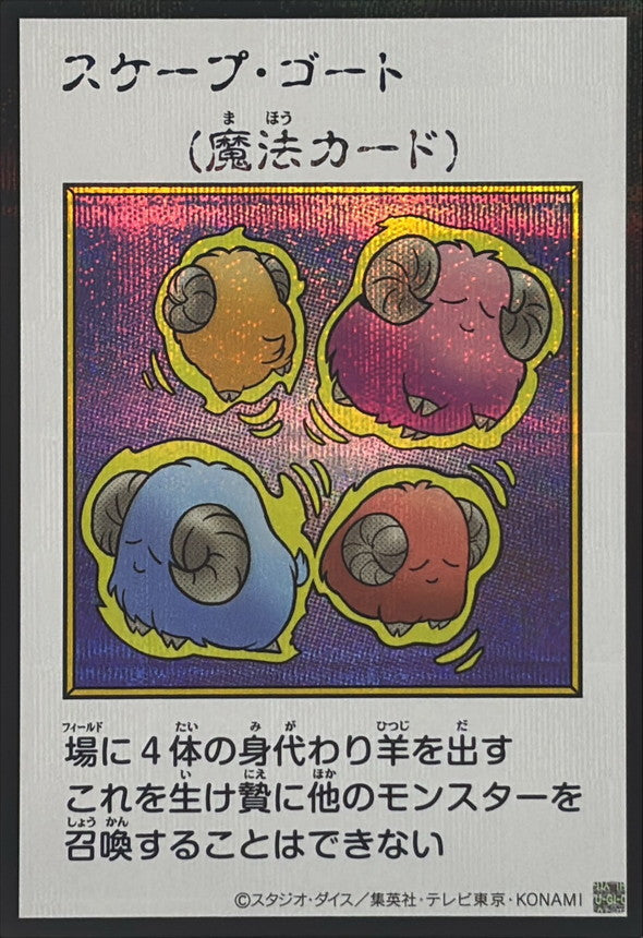 Scapegoat (Color) Secret Rare [YAC1-JP095]：Raw Near Mint：Yu-Gi-Oh!