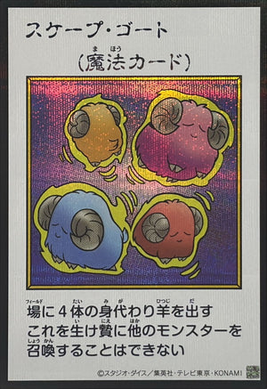 Scapegoat (Color) Secret Rare [YAC1-JP095]：Raw Near Mint：Yu-Gi-Oh!