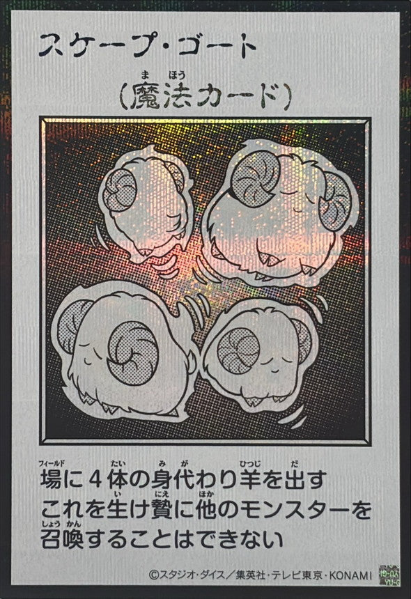 Scapegoat (Monochrome) Secret Rare [YAC1-JP095]：Raw Near Mint：Yu-Gi-Oh!