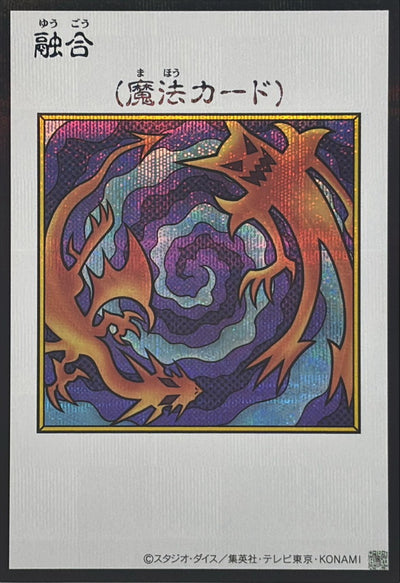 Polymerization (Color) Secret Rare [YAC1-JP096]：Raw Near Mint：Yu-Gi-Oh!