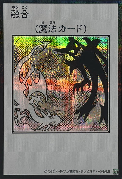 Polymerization (Monochrome) Secret Rare [YAC1-JP096]：Raw Near Mint：Yu-Gi-Oh!
