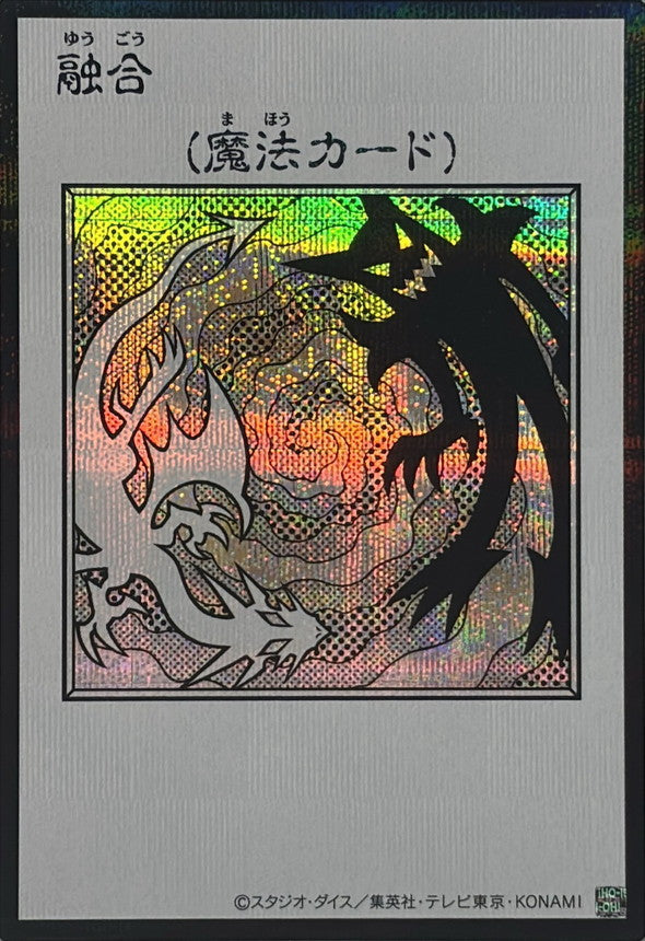 Polymerization (Monochrome) Secret Rare [YAC1-JP096]：Raw Near Mint：Yu-Gi-Oh!