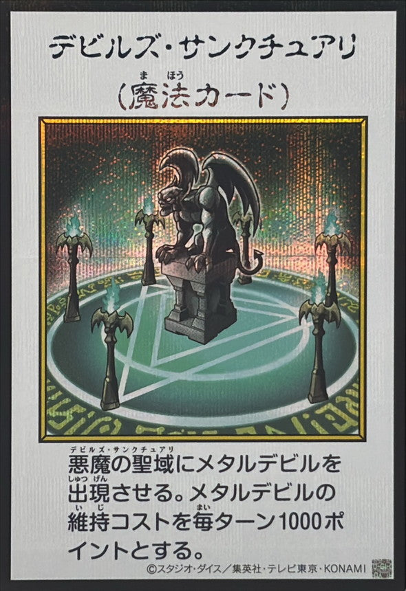 Fiend's Sanctuary (Color) Secret Rare [YAC1-JP097]：Raw Near Mint：Yu-Gi-Oh!