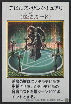 Fiend's Sanctuary (Color) Secret Rare [YAC1-JP097]：Raw Near Mint：Yu-Gi-Oh!