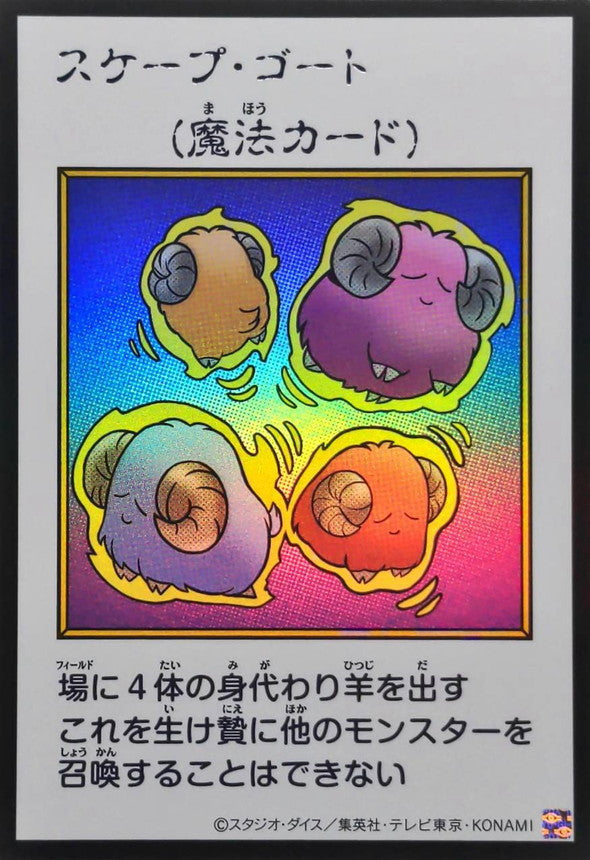 Scapegoat (Color) Ultra Rare [YAC1-JP095]：Raw Near Mint：Yu-Gi-Oh!