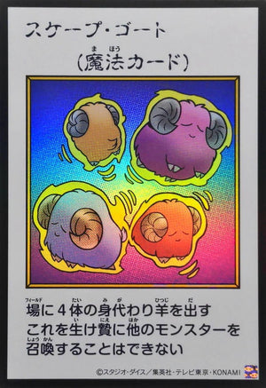 Scapegoat (Color) Ultra Rare [YAC1-JP095]：Raw Near Mint：Yu-Gi-Oh!