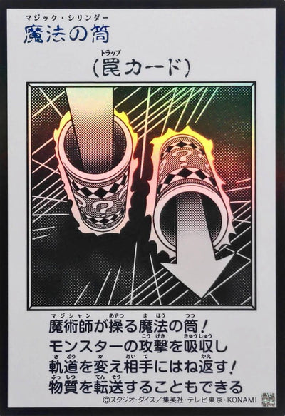 Magic Cylinder (Monochrome) Ultra Rare [YAC1-JP099]：Raw Near Mint：Yu-Gi-Oh!