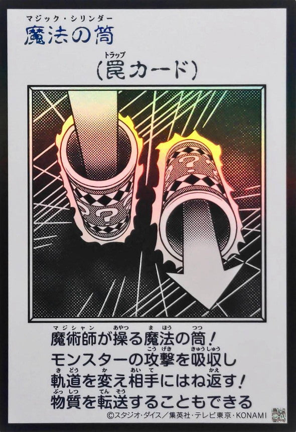 Magic Cylinder (Monochrome) Ultra Rare [YAC1-JP099]：Raw Near Mint：Yu-Gi-Oh!