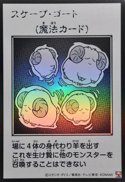 Scapegoat (Monochrome) Ultra Rare [YAC1-JP095]：Raw Near Mint：Yu-Gi-Oh!