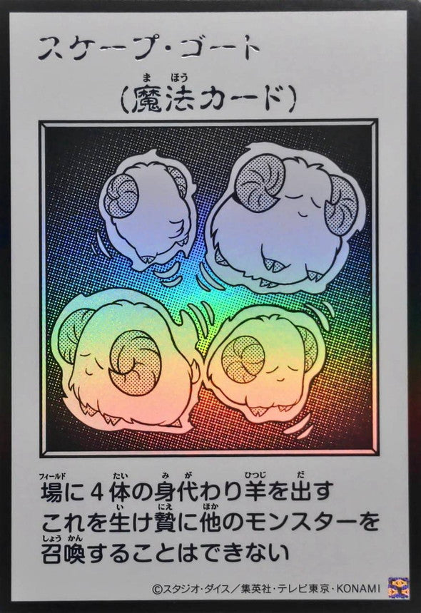 Scapegoat (Monochrome) Ultra Rare [YAC1-JP095]：Raw Near Mint：Yu-Gi-Oh!