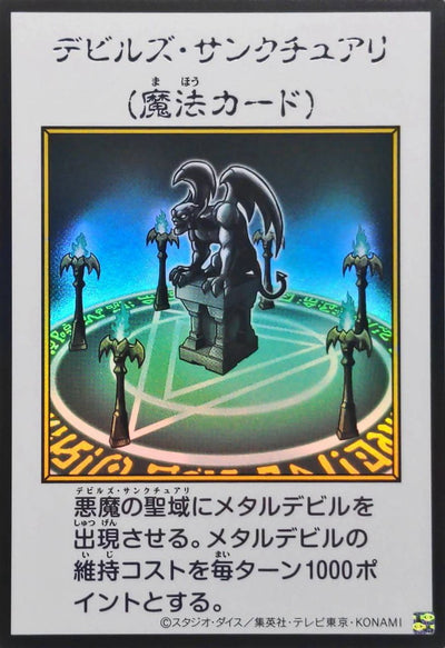 Fiend's Sanctuary (Color) Ultra Rare [YAC1-JP097]：Raw Near Mint：Yu-Gi-Oh!