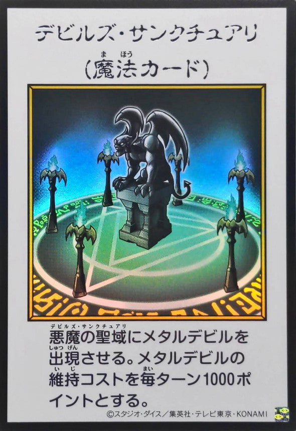 Fiend's Sanctuary (Color) Ultra Rare [YAC1-JP097]：Raw Near Mint：Yu-Gi-Oh!