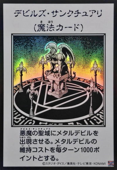Fiend's Sanctuary (Monochrome) Ultra Rare [YAC1-JP097]：Raw Near Mint：Yu-Gi-Oh!