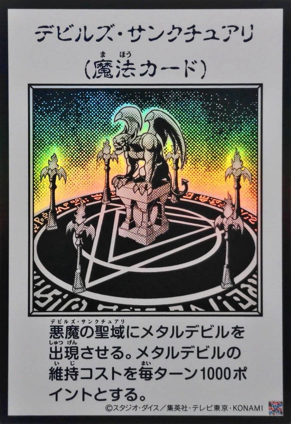 Fiend's Sanctuary (Monochrome) Ultra Rare [YAC1-JP097]：Raw Near Mint：Yu-Gi-Oh!