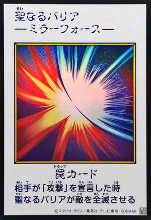 Mirror Force (Color) Ultra Rare [YAC1-JP098]：Raw Near Mint：Yu-Gi-Oh!