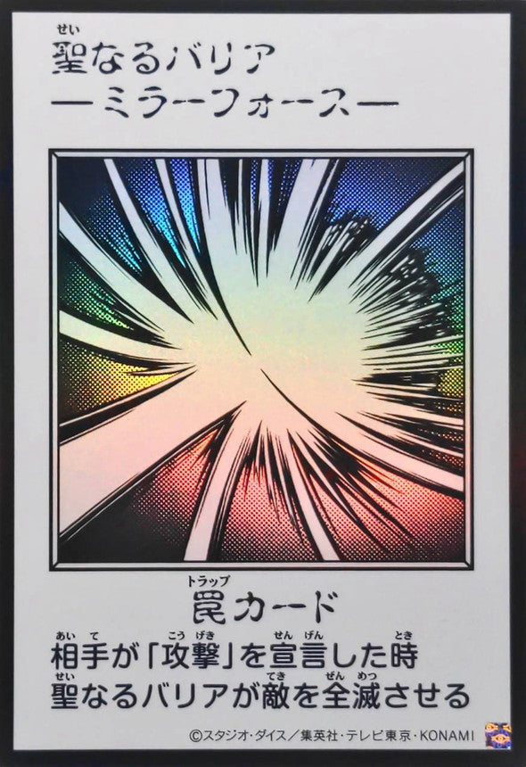 Mirror Force (Monochrome) Ultra Rare [YAC1-JP098]：Raw Near Mint：Yu-Gi-Oh!