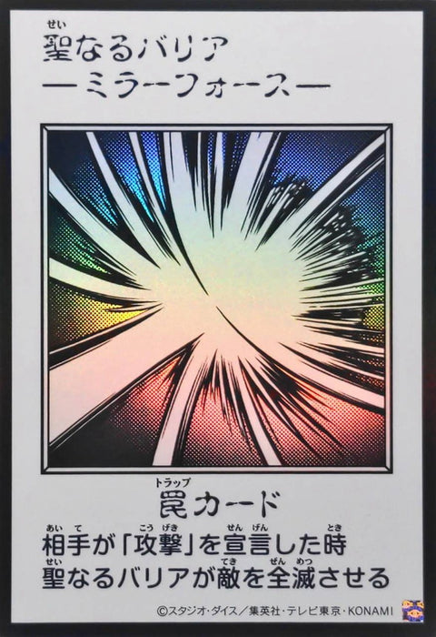 Mirror Force (Monochrome) Ultra Rare [YAC1-JP098]：Raw Near Mint：Yu-Gi-Oh!